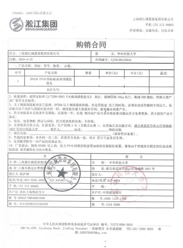 华中科技大学DN250双球耐油橡胶接头案例介绍