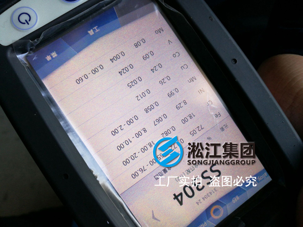 淞江集团橡胶接头专用不锈钢法兰光谱仪检测现